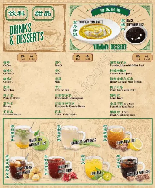 Refreshing and affordable drinks from Jew Kit's Singapore Drinks Price.

