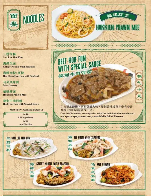 Delicious and affordable noodle dishes from Jew Kit's Singapore Menu.


